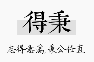 得秉名字的寓意及含义