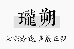 珑朔名字的寓意及含义