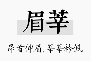 眉莘名字的寓意及含义