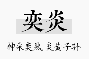 奕炎名字的寓意及含义