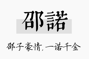 邵诺名字的寓意及含义