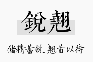 锐翘名字的寓意及含义