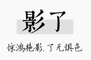 影了名字的寓意及含义