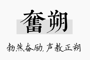 奋朔名字的寓意及含义