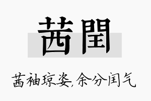 茜闰名字的寓意及含义