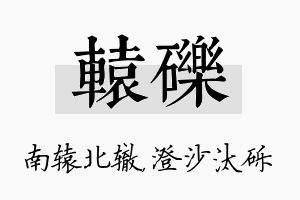 辕砾名字的寓意及含义