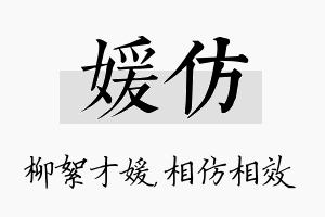 媛仿名字的寓意及含义