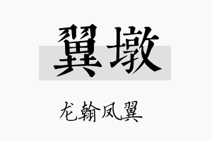 翼墩名字的寓意及含义