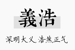 义浩名字的寓意及含义