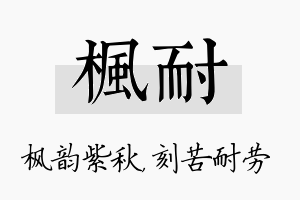 枫耐名字的寓意及含义