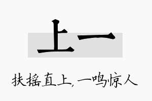 上一名字的寓意及含义