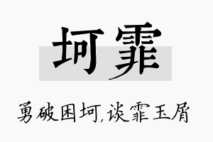 坷霏名字的寓意及含义