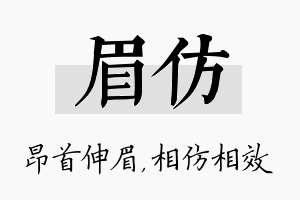 眉仿名字的寓意及含义