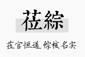 莅综名字的寓意及含义