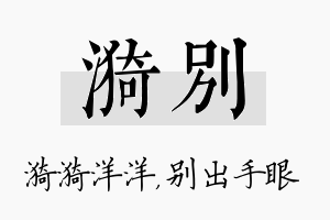 漪别名字的寓意及含义