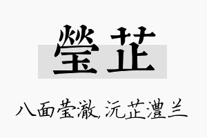 莹芷名字的寓意及含义