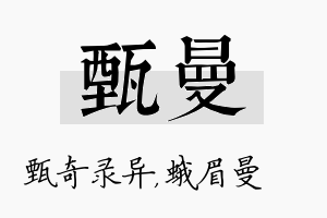 甄曼名字的寓意及含义