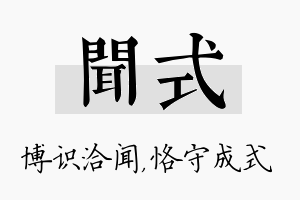 闻式名字的寓意及含义