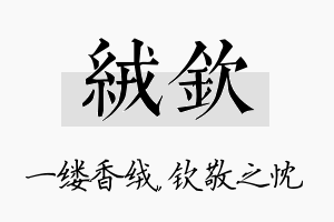 绒钦名字的寓意及含义