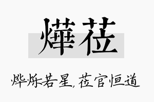 烨莅名字的寓意及含义