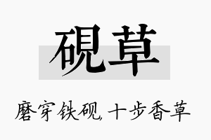 砚草名字的寓意及含义