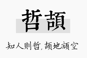 哲颉名字的寓意及含义