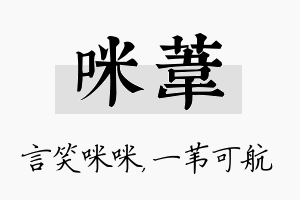 咪苇名字的寓意及含义