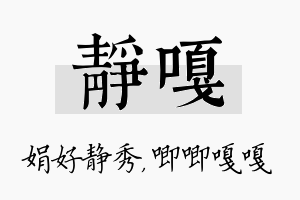 静嘎名字的寓意及含义