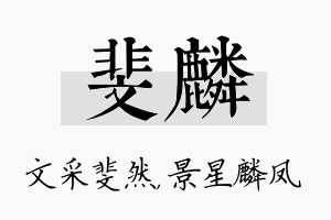 斐麟名字的寓意及含义