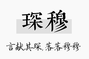 琛穆名字的寓意及含义