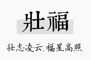 壮福名字的寓意及含义