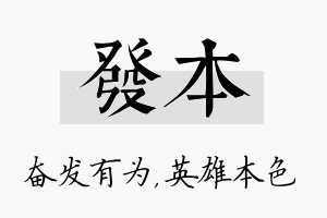 发本名字的寓意及含义