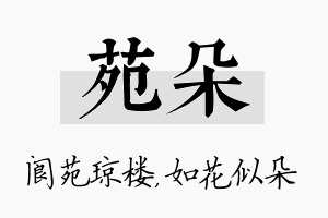 苑朵名字的寓意及含义