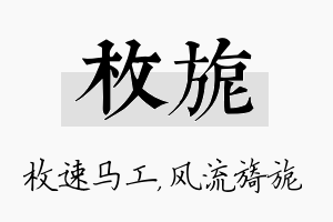 枚旎名字的寓意及含义