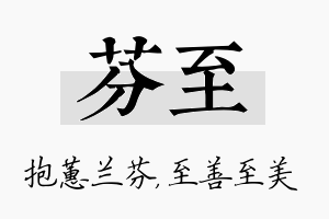 芬至名字的寓意及含义