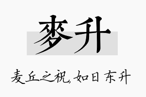 麦升名字的寓意及含义