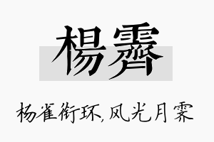 杨霁名字的寓意及含义