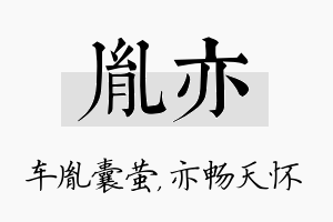 胤亦名字的寓意及含义