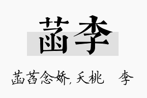 菡李名字的寓意及含义