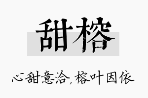 甜榕名字的寓意及含义