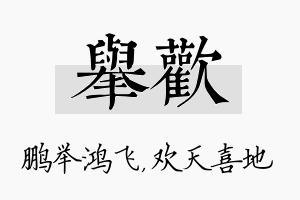 举欢名字的寓意及含义