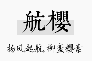 航樱名字的寓意及含义