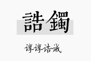 诰镯名字的寓意及含义