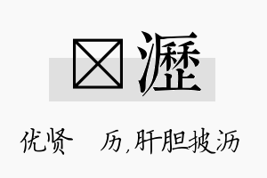 飏沥名字的寓意及含义