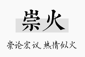 崇火名字的寓意及含义