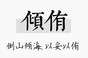 倾侑名字的寓意及含义