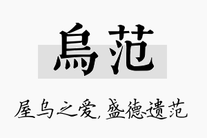 乌范名字的寓意及含义