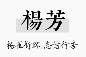 杨芳名字的寓意及含义