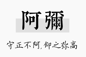 阿弥名字的寓意及含义