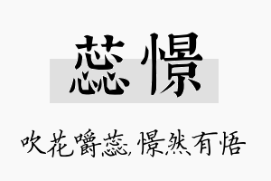 蕊憬名字的寓意及含义